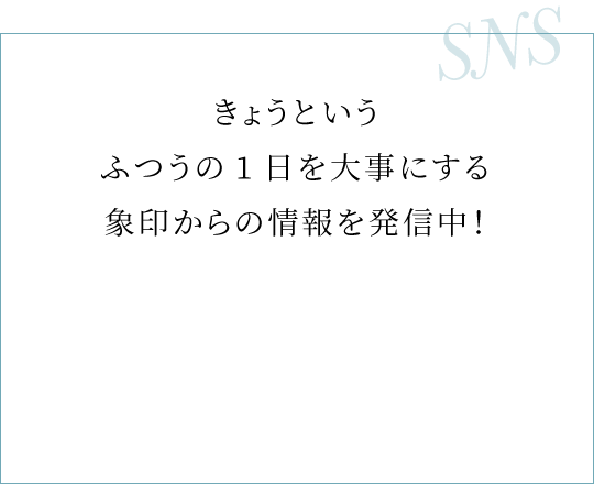 きょうというふつうの1日を大事にする象印からの情報を発信中！