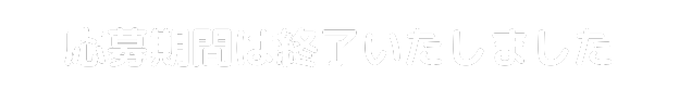 フォロー＆ポスト/TweetでISEKADOのビール&象印のマルチロースターが20名様に当たる!