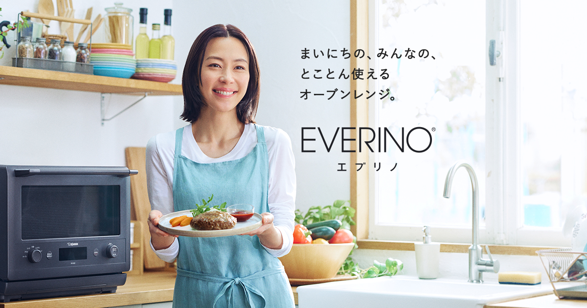 商品仕様 | EVERINO | オーブンレンジ | キッチン家電 ｜ 商品情報