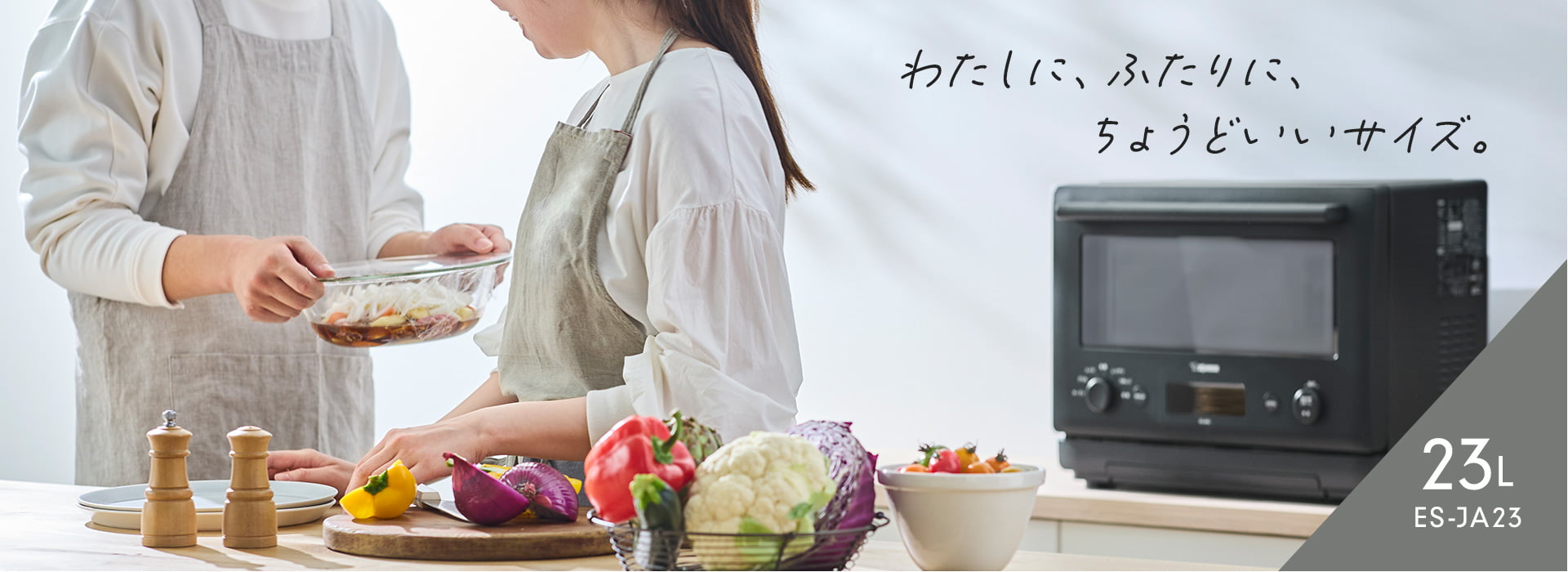 ちょっと小さめ、わたしに、ふたりに、ちょうどいいサイズ。23L ES-JA