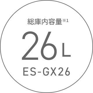 総庫内容量※1 26L ES-GX26 7月下旬発売予定