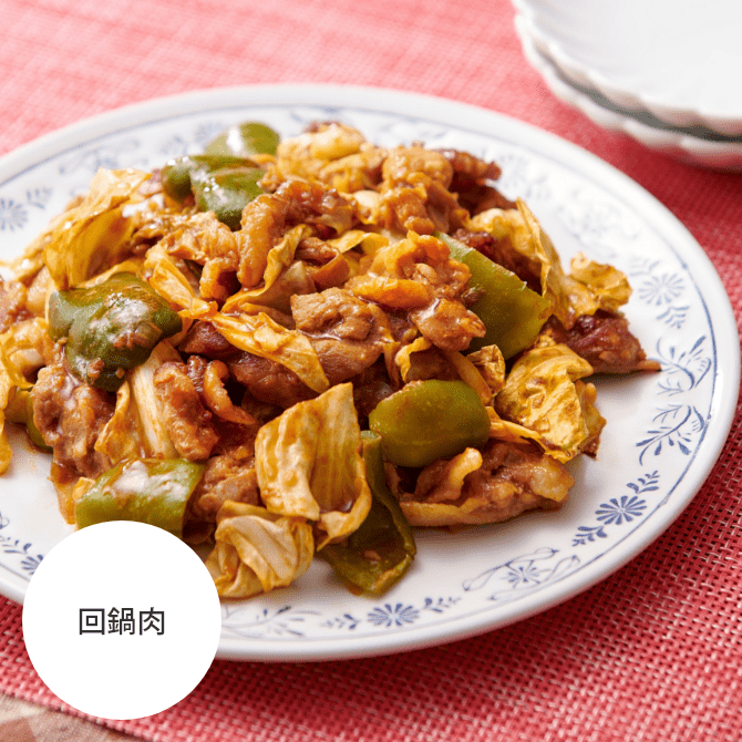 回鍋肉