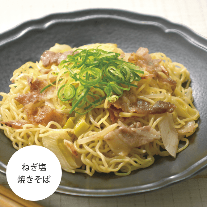 ねぎ塩焼きそば