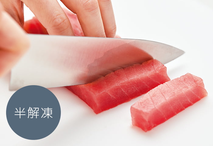 半解凍