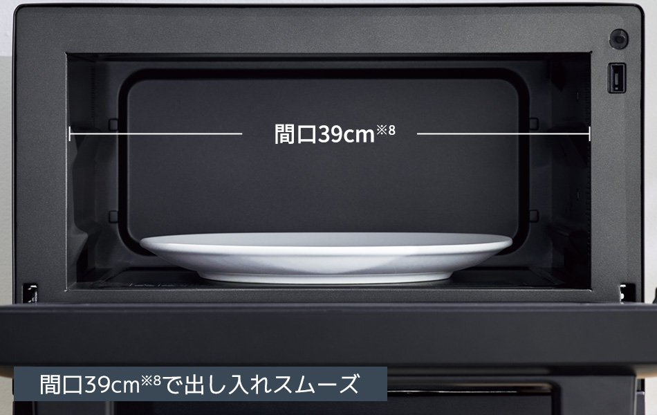 間口39cm※6で出し入れスムーズ