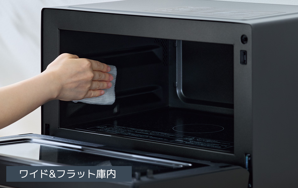 ワイド&フラット庫内
