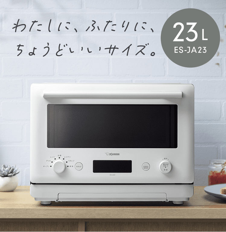 わたしに、ふたりに、ちょうどいいサイズ。 23L ES-JA23