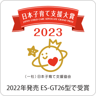 オーブンレンジEVERINO(ES-G型)「日本子育て支援大賞2023」受賞
