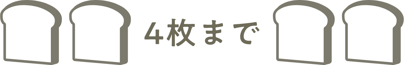 4枚まで