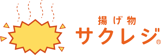 揚げ物サクレジ。