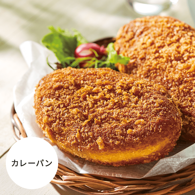 カレーパン
