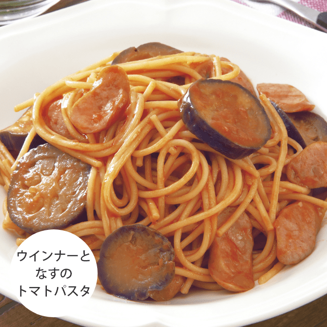 ウインナーとなすのトマトパスタ