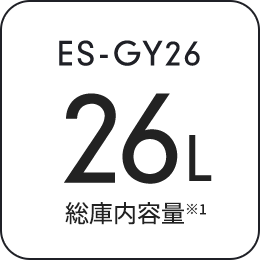 総庫内容量※1 26L ES-GY26