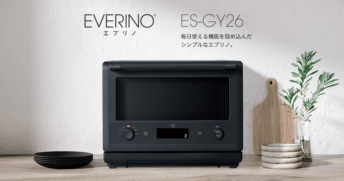 ES-GY26 ｜ オーブンレンジ ｜ 商品情報 ｜ 象印マホービン