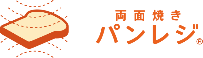 両面焼きパンレジ
