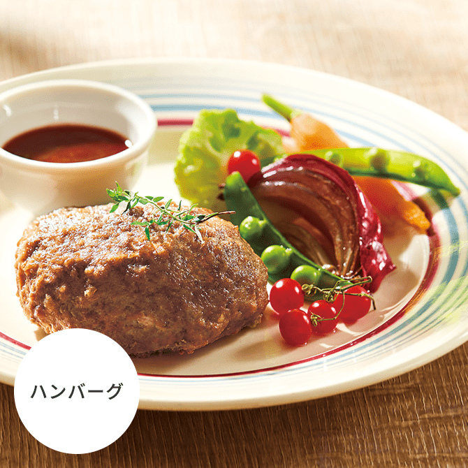 ハンバーグ