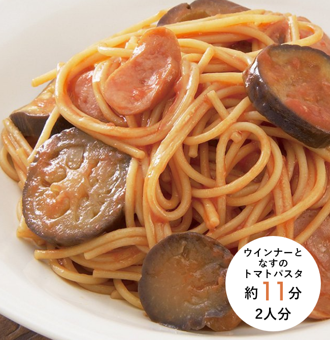 ウインナーとなすのトマトパスタ 約11分 2人分