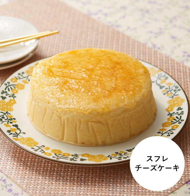 スフレチーズケーキ