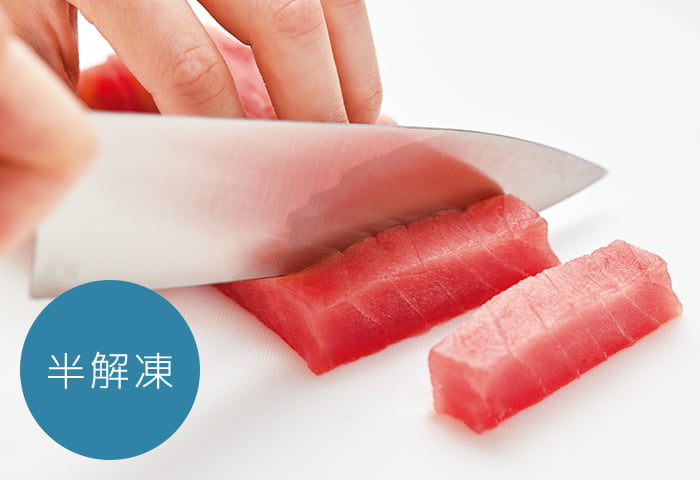 半解凍