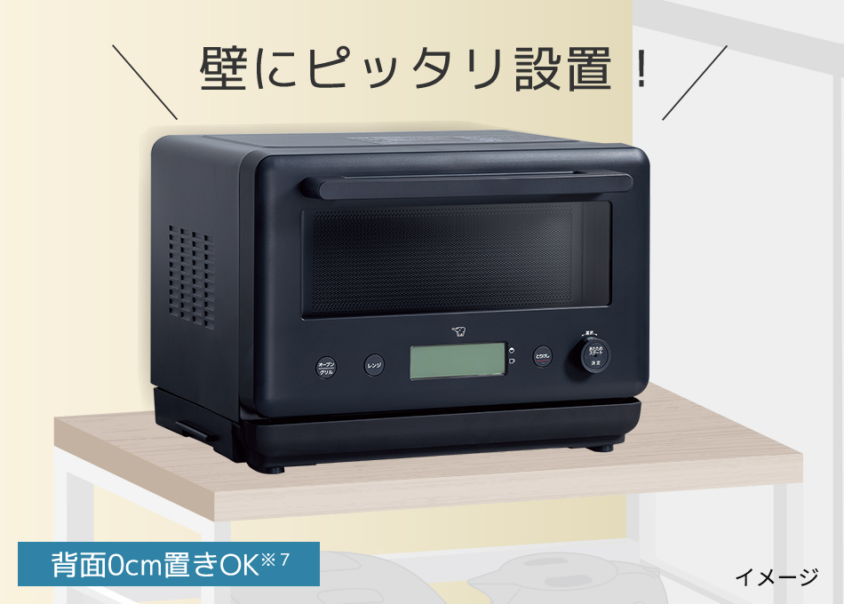 背面0cm置きOK※7