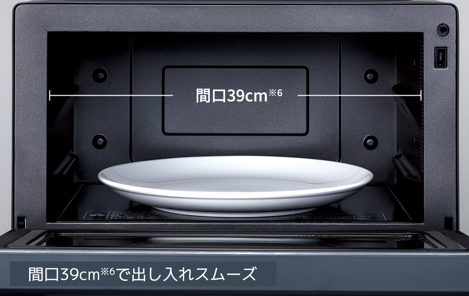 間口39cm※6で出し入れスムーズ