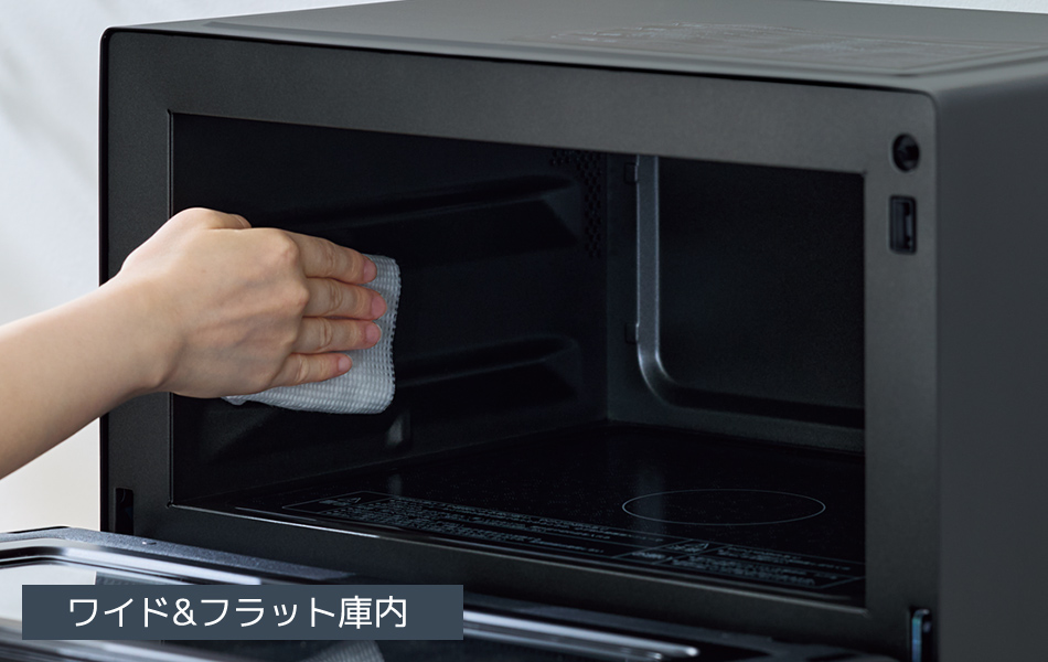 ワイド&フラット庫内