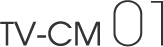 TV-CM 01