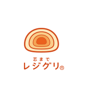 芯までレジグリ