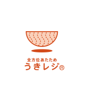 全方位あたためうきレジ