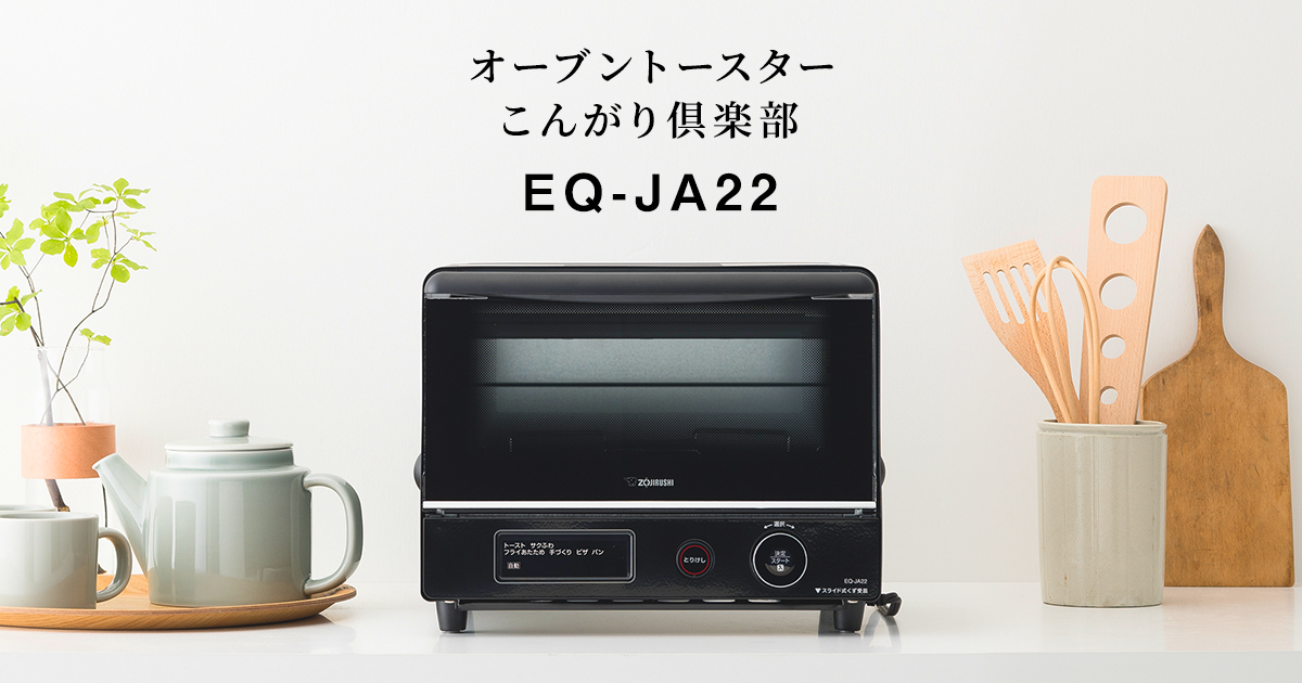 オーブントースター EQ-JA型｜オーブントースター｜商品情報｜象印