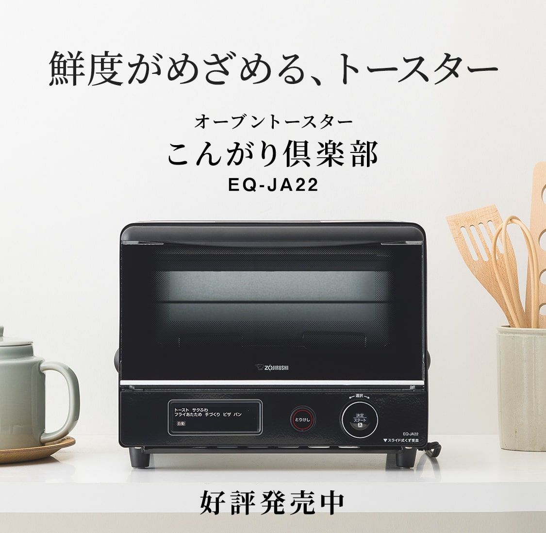 ★新品★象印 オーブントースター EQ-JA22-BA