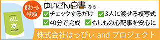 株式会社はっぴいandプロジェクト