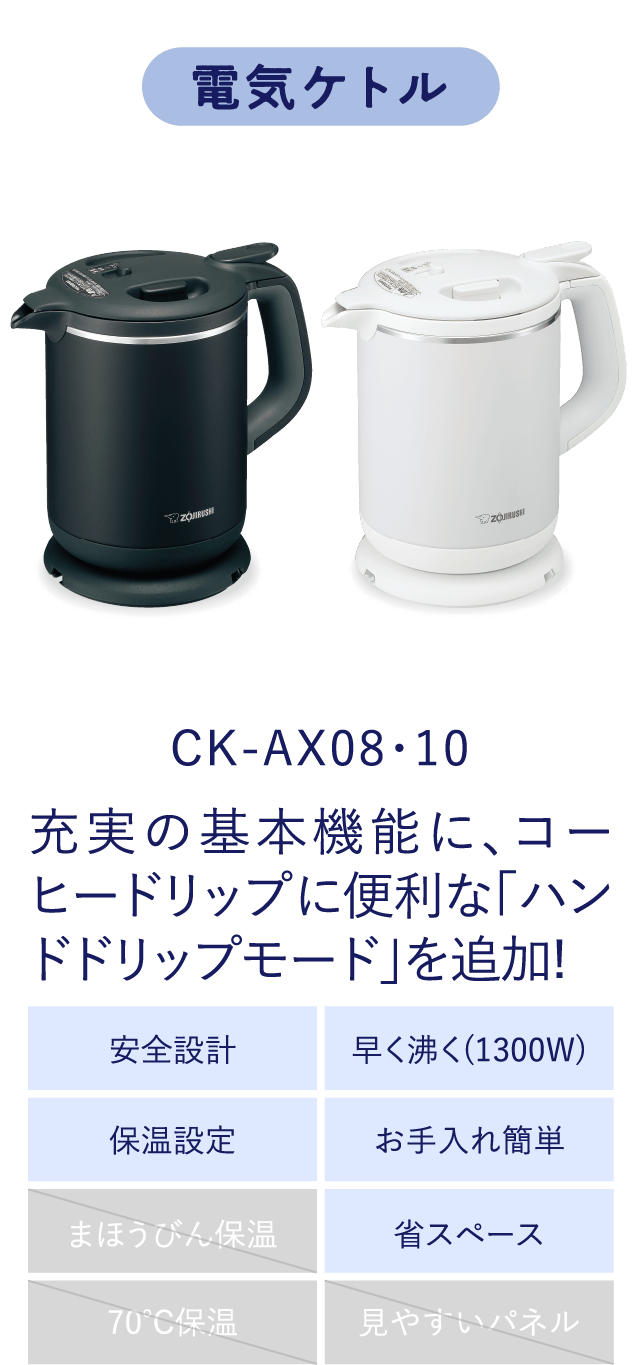 CK-AX08・10