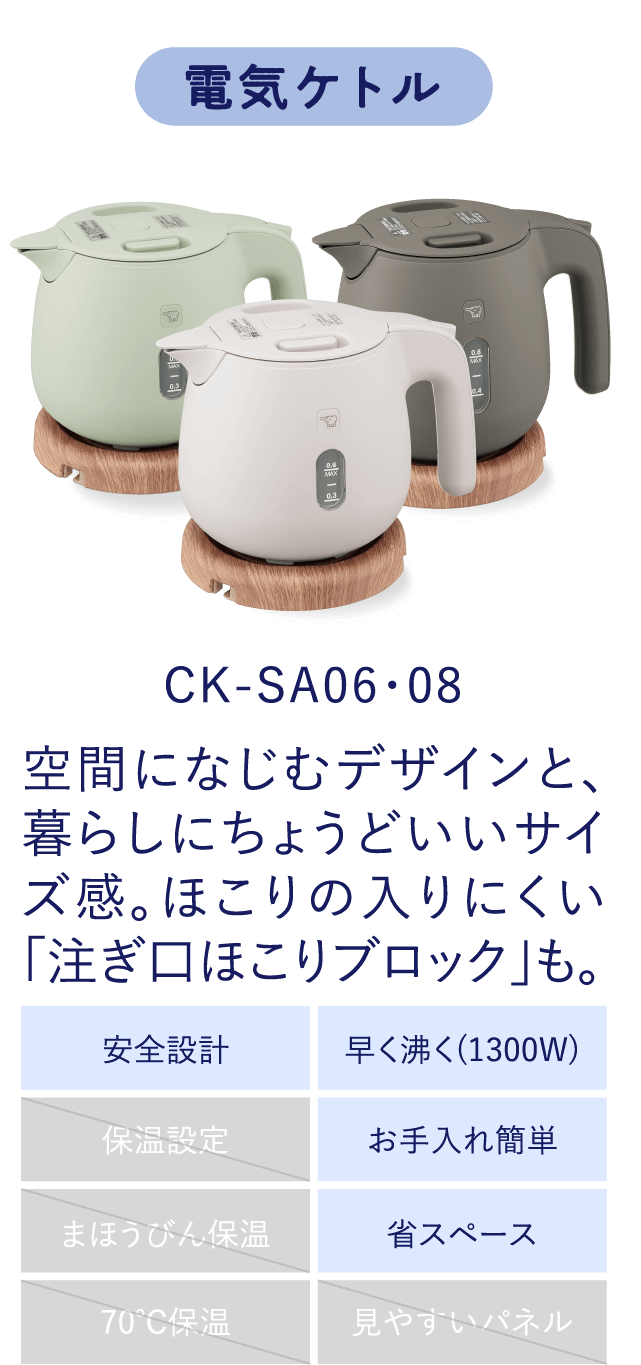 CK-SA06・08