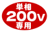 200V