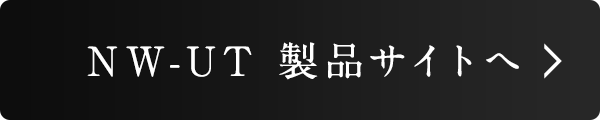 NW-UT商品サイトへ