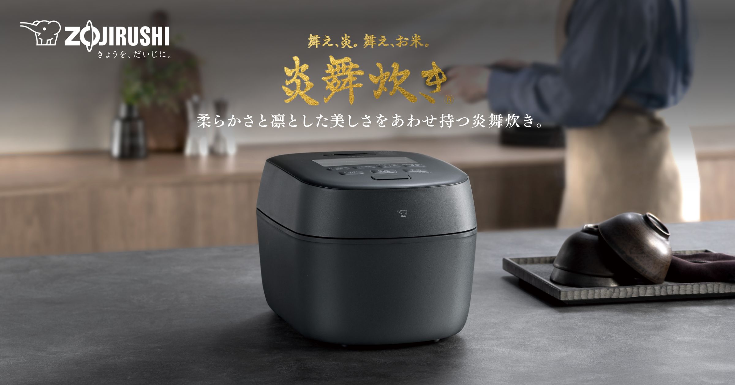炎舞炊き NW-NC型｜炊飯ジャー｜商品情報｜象印マホービン