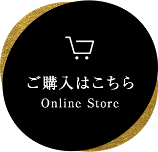 ご購入はこちら Online Store