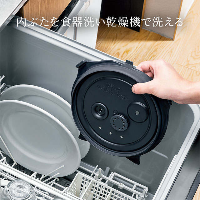 内ぶたを食洗機で洗える