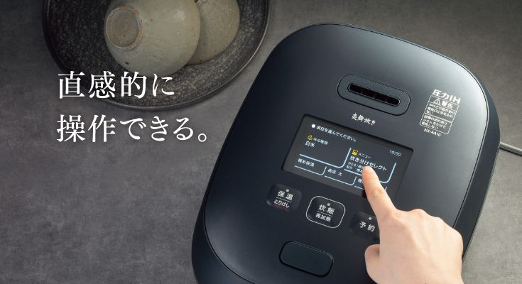 直感的に操作できる。