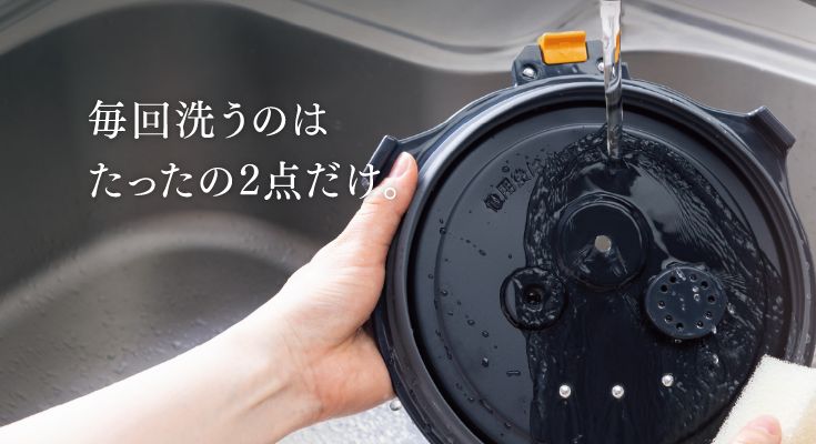 毎回洗うのは2点だけ。
