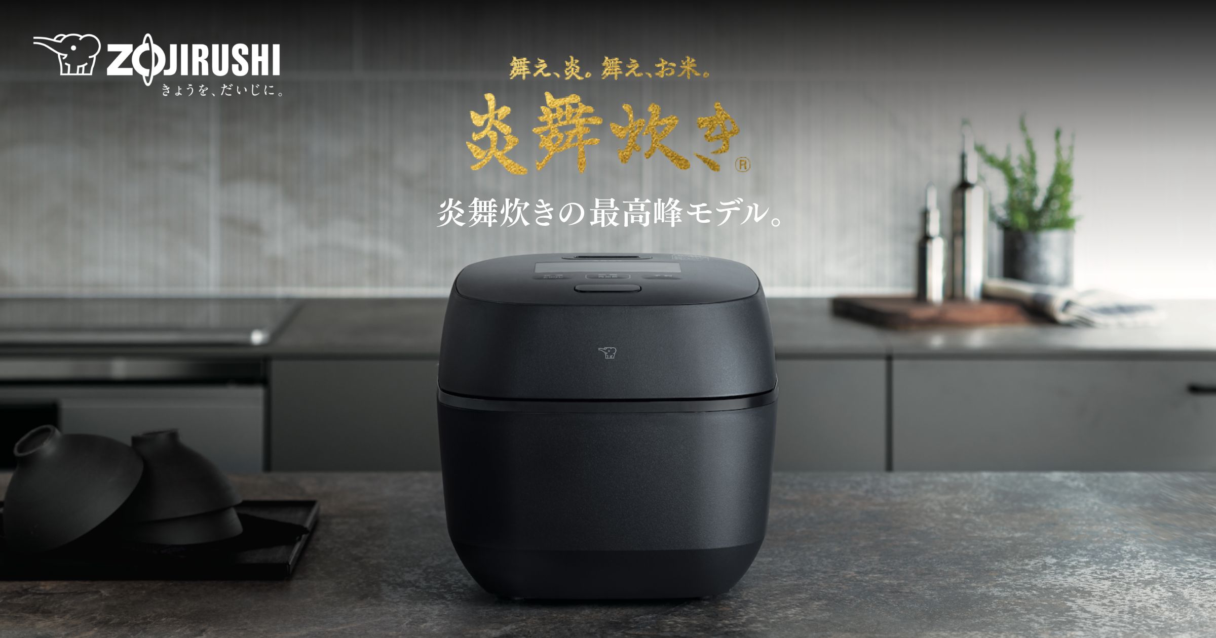 炎舞炊き NX-AB型｜炊飯ジャー｜商品情報｜象印マホービン