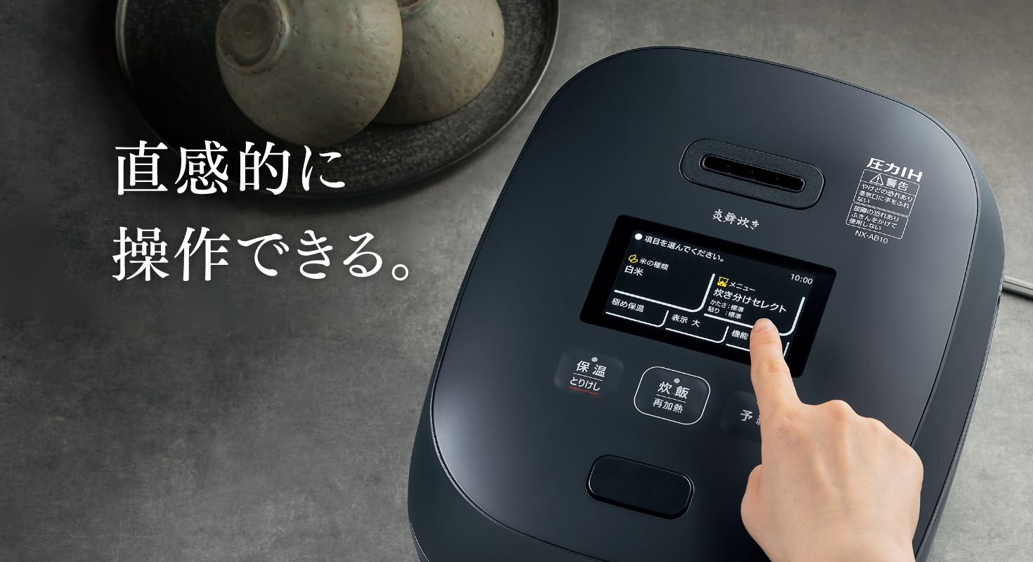 直感的に操作できる。