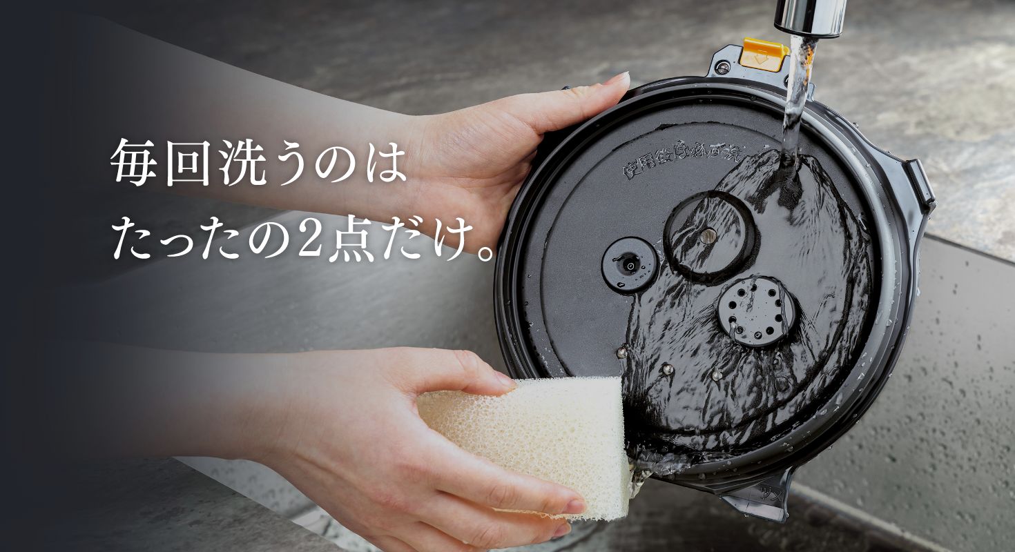 毎回洗うのは2点だけ。