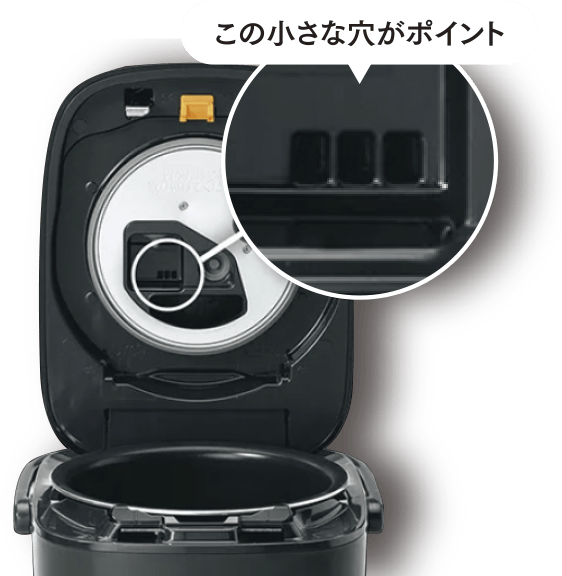 この小さな穴がポイント