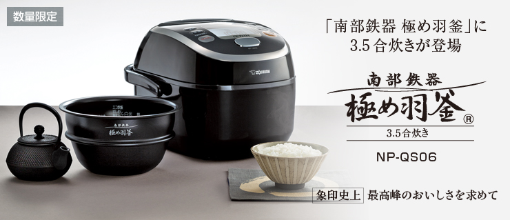 ZOJIRUSHI 圧力IH 南部鉄器 極め羽釜 5.5合炊き