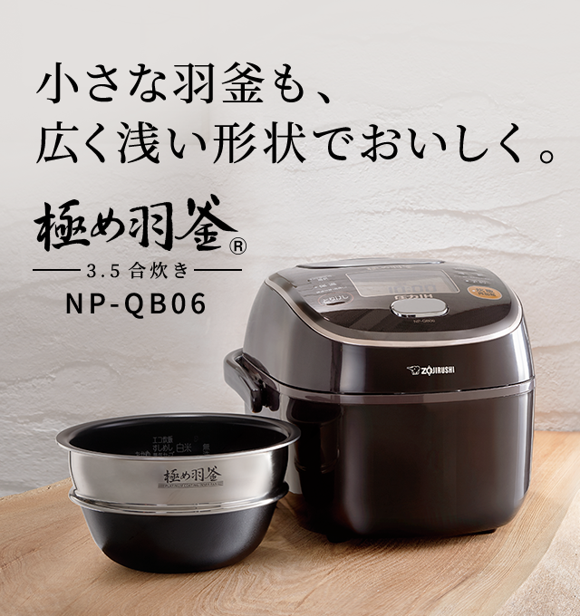 多様な △家電 圧力IH 炊飯ジャー 炊飯器 ZOJIRUSHI 象印 NP-QS06 極め羽釜 50 60Hz 3.5合 釜痛み有 黒ニンニク  焼き芋つくりに M8719