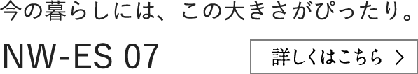 今の暮らしには、この大きさがぴったり。