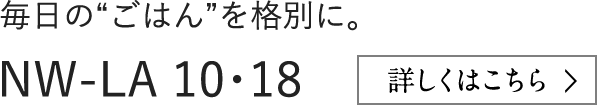 毎日の“ごはん”を格別に。