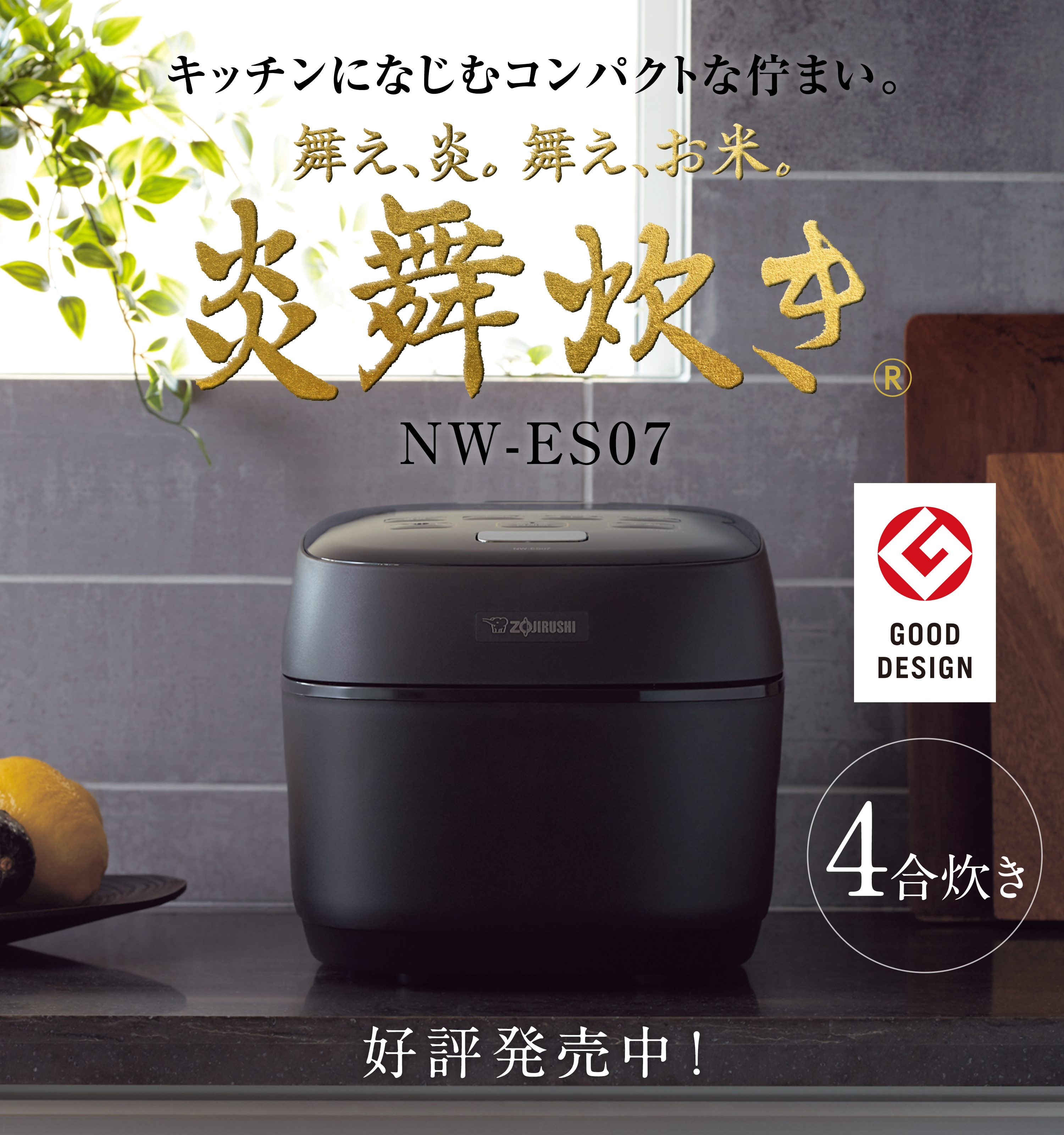 圧力IHタイプ NW-ES型｜炎舞炊き｜圧力IH炊飯ジャー｜炊飯ジャー｜商品 